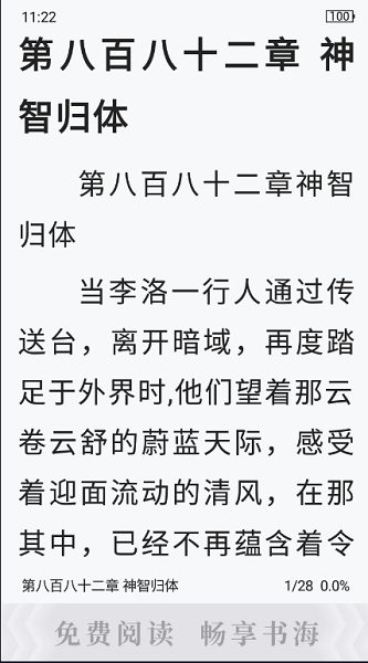 海棠搜书APP小说阅读页界面